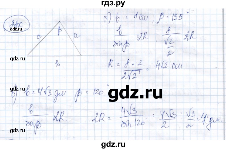 ГДЗ по геометрии 9 класс Солтан   задача - 280, Решебник