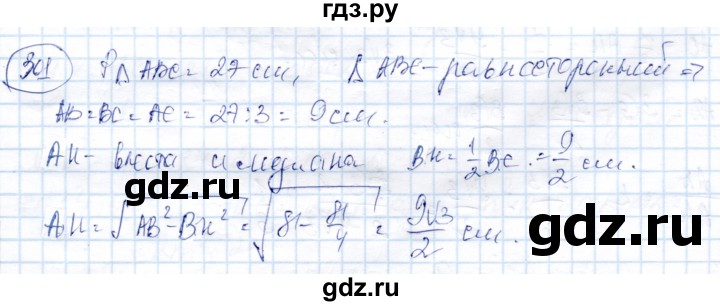 ГДЗ по геометрии 9 класс Солтан   задача - 301, Решебник