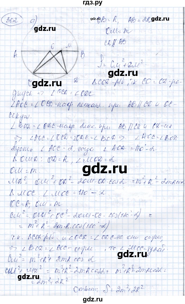 ГДЗ по геометрии 9 класс Солтан   задача - 302, Решебник