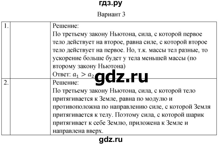 ГДЗ по физике 10 класс Ерюткин самостоятельные и контрольные работы (Мякишев) Базовый и углубленный уровень механика / динамика / СР-3. вариант - 3, Решебник