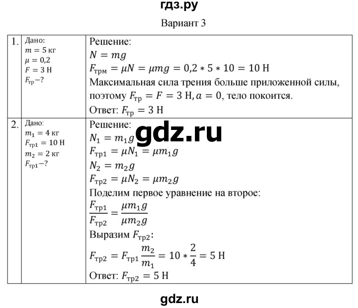 ГДЗ по физике 10 класс Ерюткин самостоятельные и контрольные работы (Мякишев) Базовый и углубленный уровень механика / динамика / СР-8. вариант - 3, Решебник
