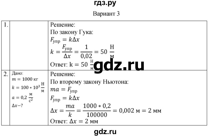 ГДЗ по физике 10 класс Ерюткин самостоятельные и контрольные работы (Мякишев) Базовый и углубленный уровень механика / динамика / СР-9. вариант - 3, Решебник