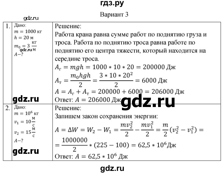 ГДЗ по физике 10 класс Ерюткин самостоятельные и контрольные работы (Мякишев) Базовый и углубленный уровень механика / законы сохранения в механике / СР-4. вариант - 3, Решебник