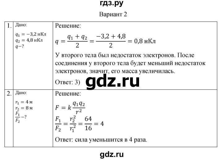 ГДЗ по физике 10 класс Ерюткин самостоятельные и контрольные работы (Мякишев) Базовый и углубленный уровень электродинамика / электростатика / СР-1. вариант - 2, Решебник