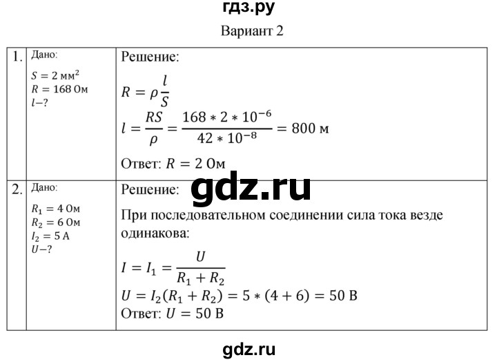 ГДЗ по физике 10 класс Ерюткин самостоятельные и контрольные работы (Мякишев) Базовый и углубленный уровень электродинамика / постоянный электрический ток / СР-2. вариант - 2, Решебник