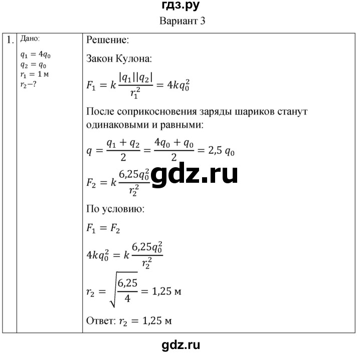 ГДЗ по физике 10 класс Ерюткин самостоятельные и контрольные работы (Мякишев) Базовый и углубленный уровень электродинамика / контрольная работа. вариант - 3, Решебник