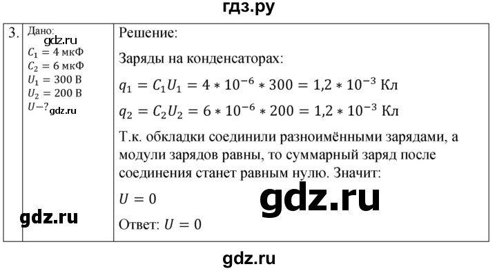 ГДЗ по физике 10 класс Ерюткин самостоятельные и контрольные работы (Мякишев) Базовый и углубленный уровень электродинамика / контрольная работа. вариант - 5, Решебник