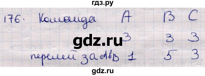 ГДЗ по информатике 5 класс Семенов   задание - 176, Решебник