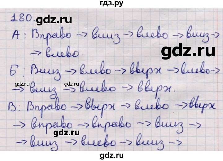 ГДЗ по информатике 5 класс Семенов   задание - 180, Решебник