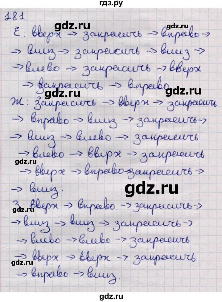ГДЗ по информатике 5 класс Семенов   задание - 181, Решебник