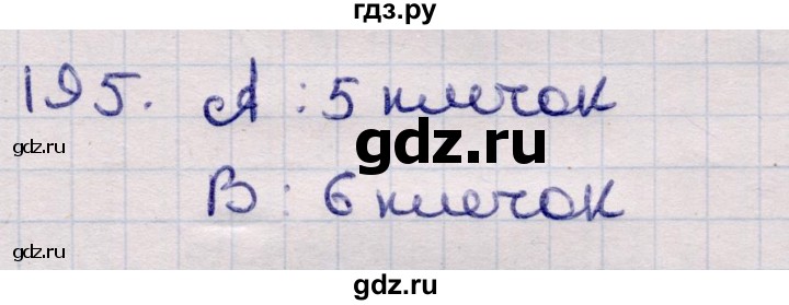 ГДЗ по информатике 5 класс Семенов   задание - 195, Решебник