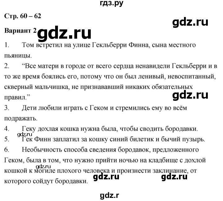 ГДЗ по литературе 4 класс  Дьячкова проверочные работы (Климанова, Горецкий)  страница - 60, Решебник