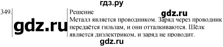 ГДЗ по физике 8 класс Марон сборник вопросов и задач (Перышкин)  номер - 349, Решебник