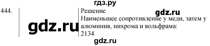 ГДЗ по физике 8 класс Марон сборник вопросов и задач (Перышкин)  номер - 444, Решебник