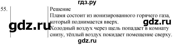 ГДЗ по физике 8 класс Марон сборник вопросов и задач (Перышкин)  номер - 55, Решебник