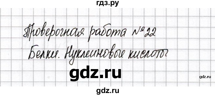 ГДЗ по химии 10 класс Габриелян тетрадь для оценки качества знаний Базовый уровень проверочная работа - 22, Решебник