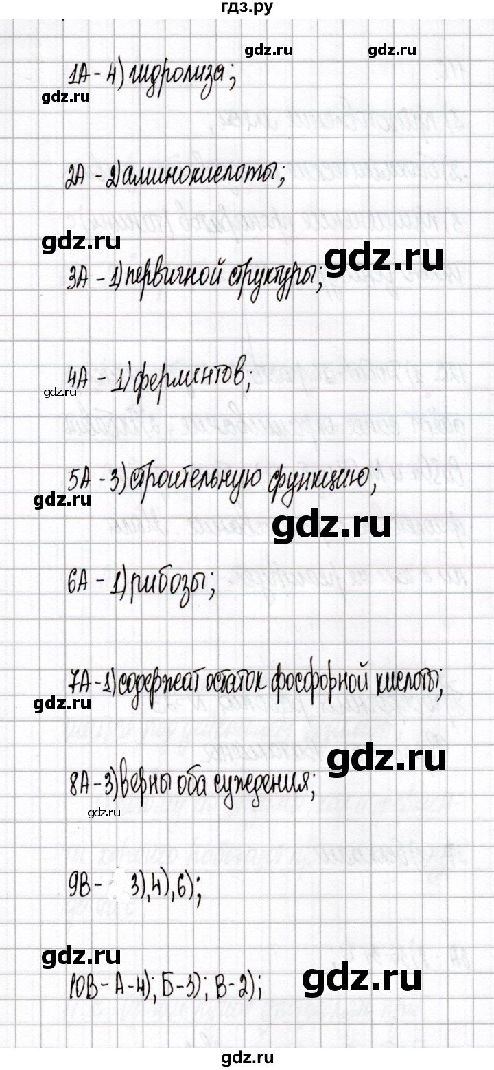 ГДЗ по химии 10 класс Габриелян тетрадь для оценки качества знаний Базовый уровень проверочная работа - 22, Решебник
