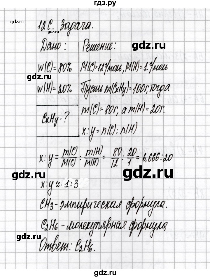 ГДЗ по химии 10 класс Габриелян тетрадь для оценки качества знаний Базовый уровень проверочная работа - 3, Решебник