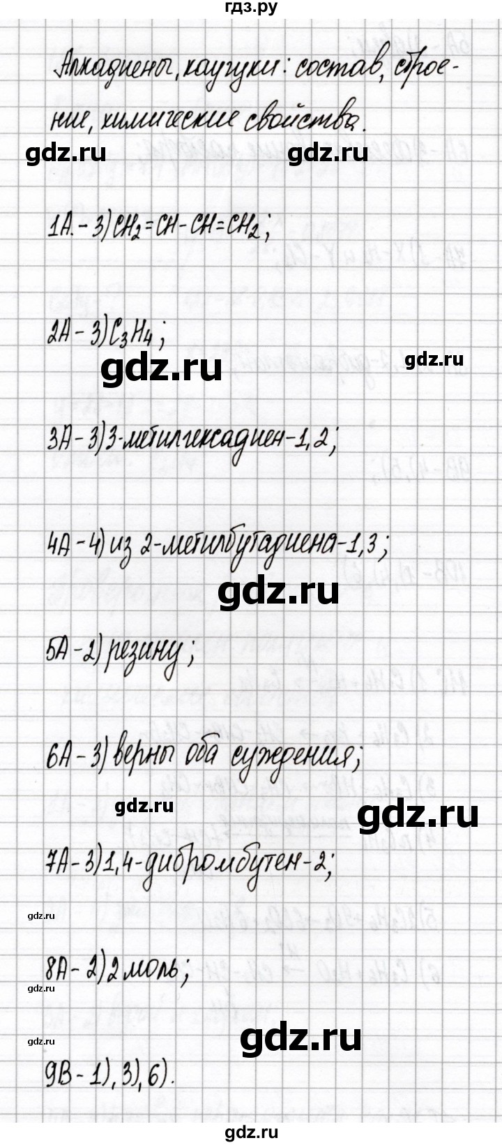 ГДЗ по химии 10 класс Габриелян тетрадь для оценки качества знаний Базовый уровень проверочная работа - 7, Решебник