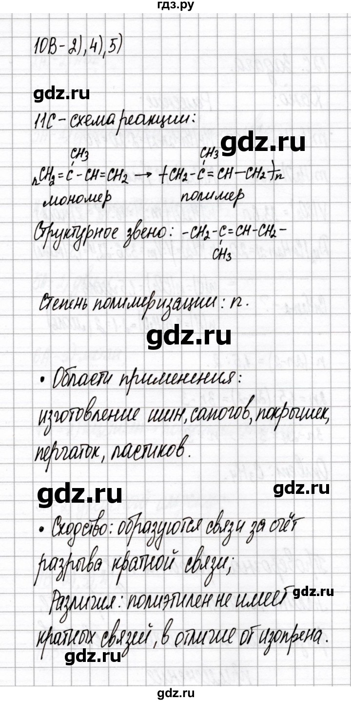 ГДЗ по химии 10 класс Габриелян тетрадь для оценки качества знаний Базовый уровень проверочная работа - 7, Решебник