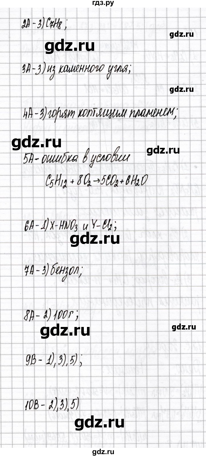 ГДЗ по химии 10 класс Габриелян тетрадь для оценки качества знаний Базовый уровень проверочная работа - 9, Решебник
