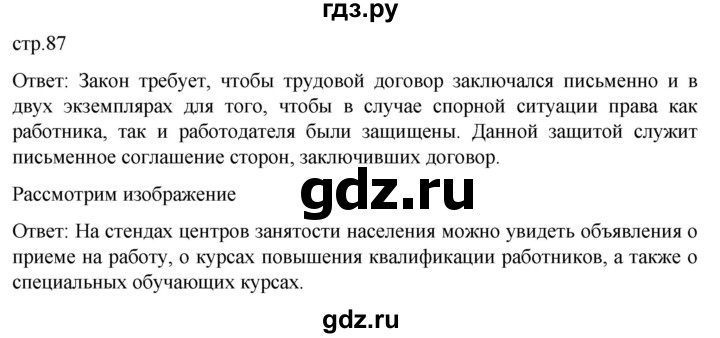 ГДЗ по обществознанию 7 класс Боголюбов   §13 - стр. 87, Решебник