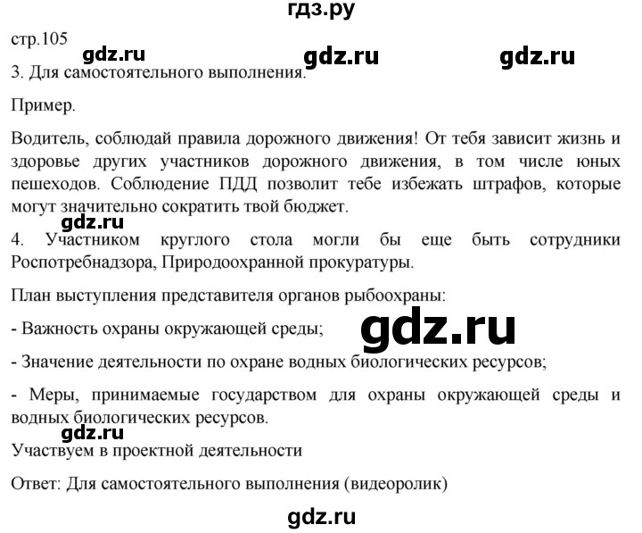 ГДЗ по обществознанию 7 класс Боголюбов   §15 - стр. 105, Решебник