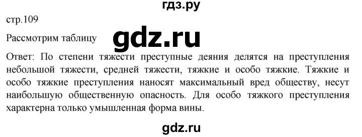 ГДЗ по обществознанию 7 класс Боголюбов   §16 - стр. 109, Решебник