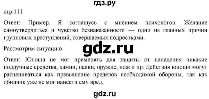 ГДЗ по обществознанию 7 класс Боголюбов   §16 - стр. 111, Решебник