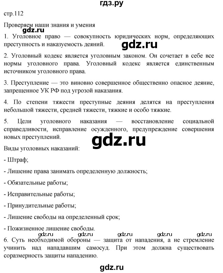 ГДЗ по обществознанию 7 класс Боголюбов   §16 - стр. 112, Решебник