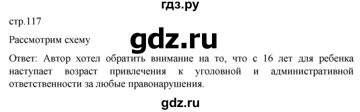 ГДЗ по обществознанию 7 класс Боголюбов   §17 - стр. 117, Решебник
