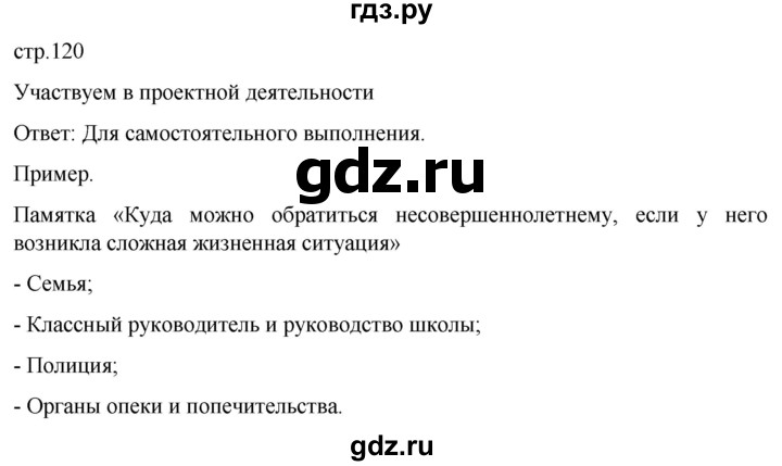 ГДЗ по обществознанию 7 класс Боголюбов   §17 - стр. 120, Решебник