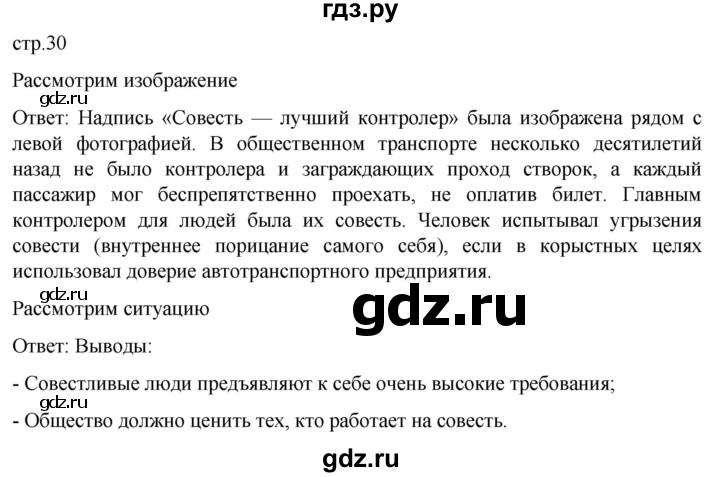 ГДЗ по обществознанию 7 класс Боголюбов   §4 - стр. 30, Решебник