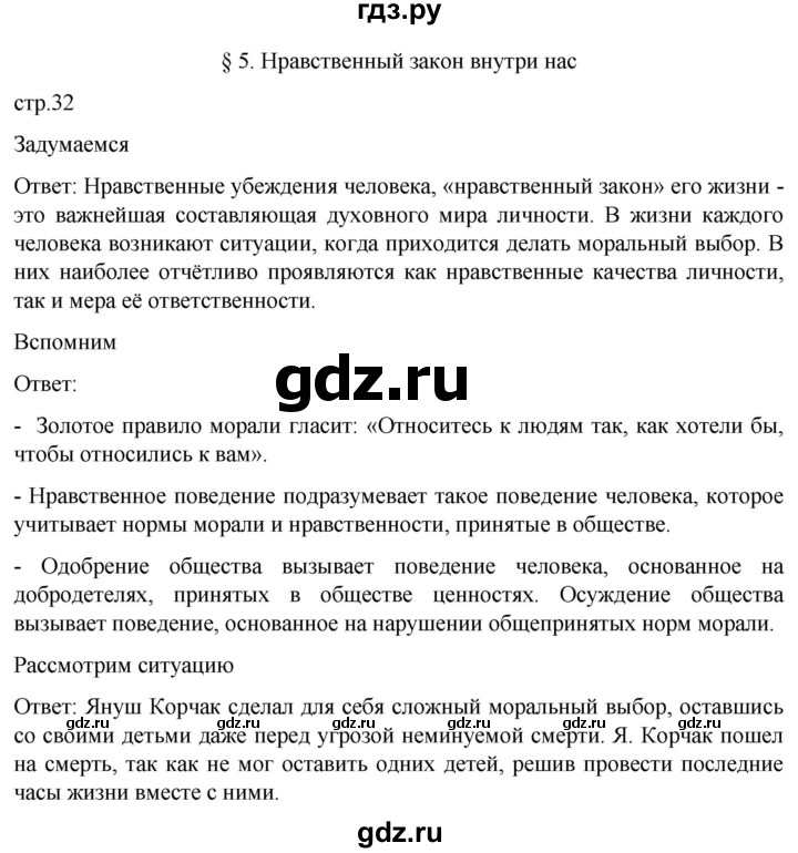 ГДЗ по обществознанию 7 класс Боголюбов   §5 - стр. 32, Решебник