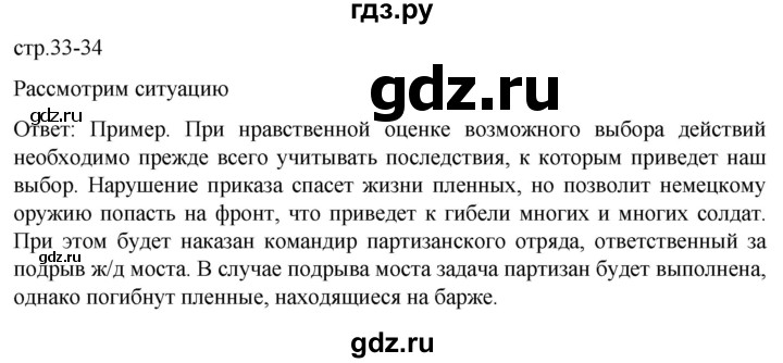 ГДЗ по обществознанию 7 класс Боголюбов   §5 - стр. 33, Решебник