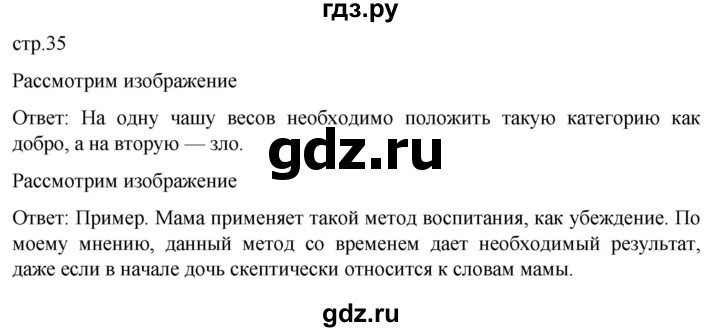 ГДЗ по обществознанию 7 класс Боголюбов   §5 - стр. 35, Решебник