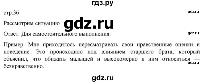 ГДЗ по обществознанию 7 класс Боголюбов   §5 - стр. 36, Решебник