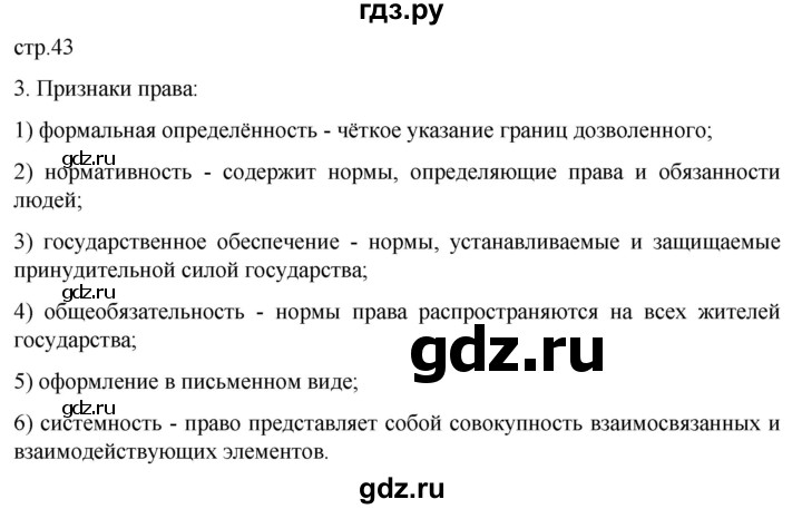 ГДЗ по обществознанию 7 класс Боголюбов   §6 - стр. 43, Решебник