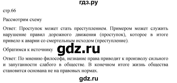 ГДЗ по обществознанию 7 класс Боголюбов   §10 - стр. 66, Решебник