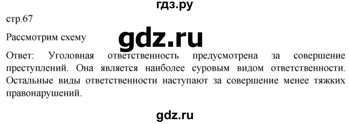 ГДЗ по обществознанию 7 класс Боголюбов   §10 - стр. 67, Решебник