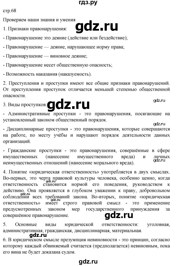 ГДЗ по обществознанию 7 класс Боголюбов   §10 - стр. 68, Решебник