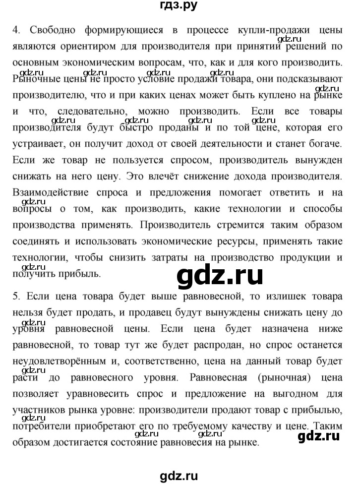 ГДЗ по обществознанию 8 класс  Боголюбов   страница - 116, Решебник