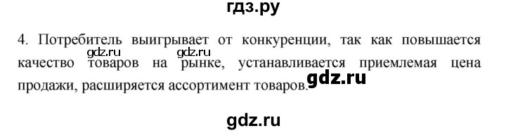 ГДЗ по обществознанию 8 класс  Боголюбов   страница - 116, Решебник