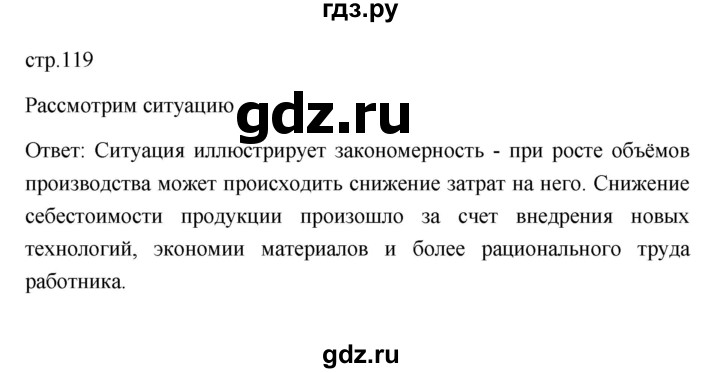 ГДЗ по обществознанию 8 класс  Боголюбов   страница - 119, Решебник