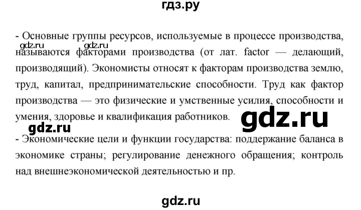ГДЗ по обществознанию 8 класс  Боголюбов   страница - 125, Решебник