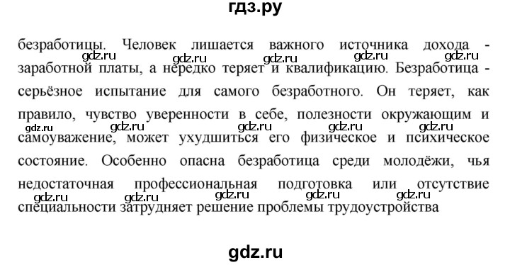ГДЗ по обществознанию 8 класс  Боголюбов   страница - 133, Решебник