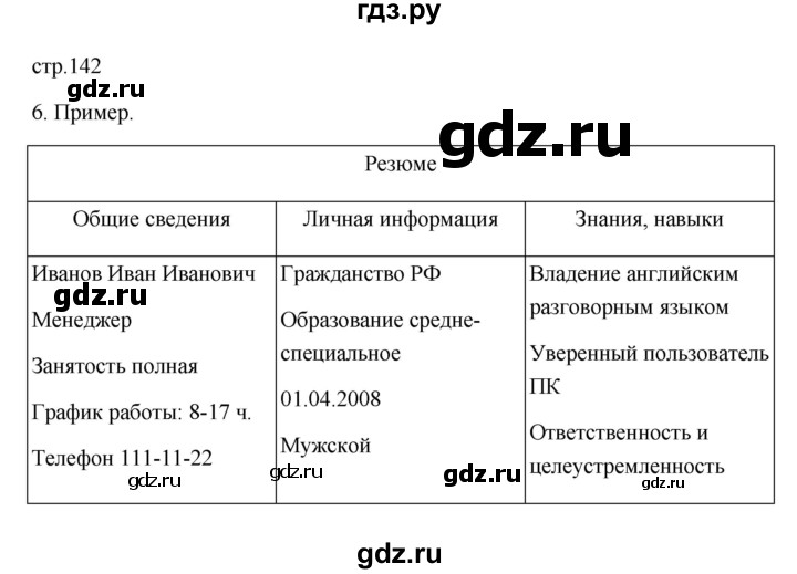 ГДЗ по обществознанию 8 класс  Боголюбов   страница - 142, Решебник