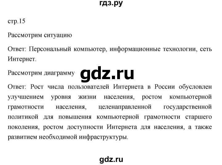 ГДЗ по обществознанию 8 класс  Боголюбов   страница - 15, Решебник