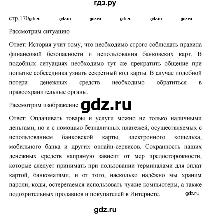 ГДЗ по обществознанию 8 класс  Боголюбов   страница - 170, Решебник