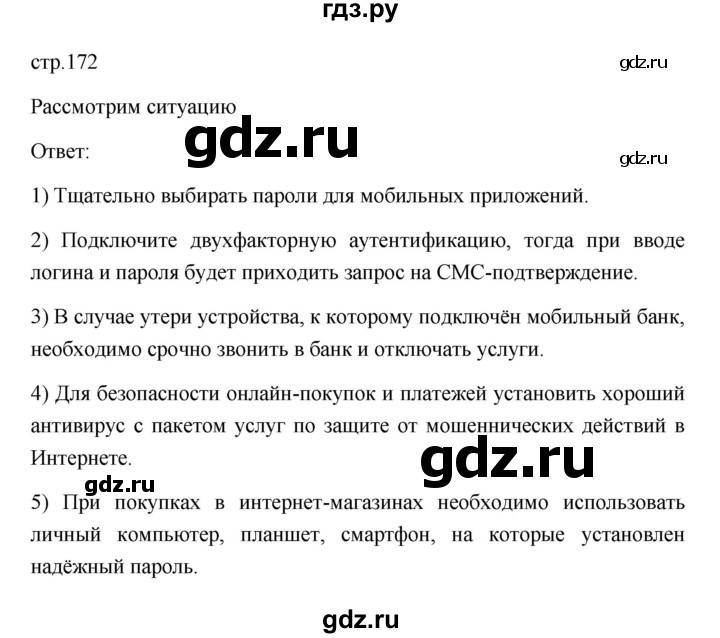 ГДЗ по обществознанию 8 класс  Боголюбов   страница - 172, Решебник